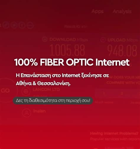 inalan δικτυο|Πάροχος Internet με Οπτικές Ίνες Αθήνα & Θεσσαλονίκη .
